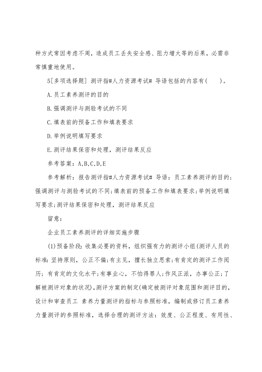 2022年人力资源管理师二级备考模拟题及答案(10).docx_第4页