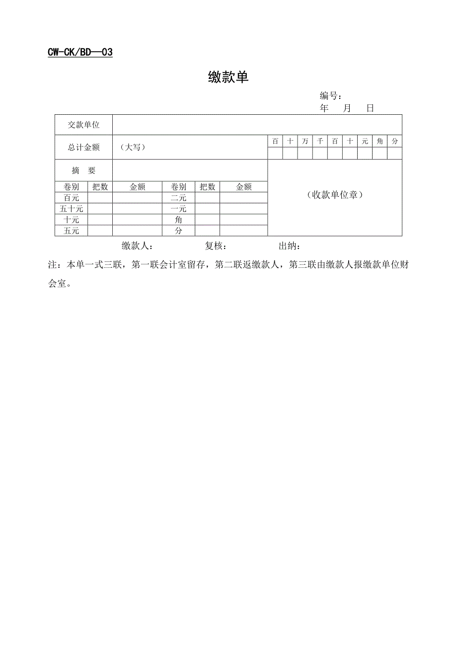 财务表格大全(出纳).doc_第3页