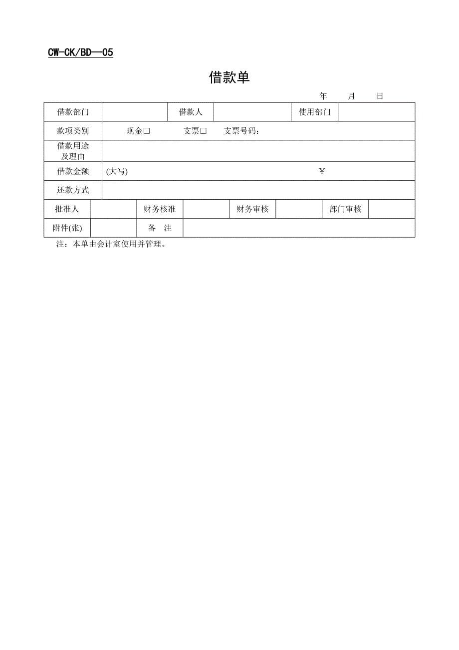 财务表格大全(出纳).doc_第5页