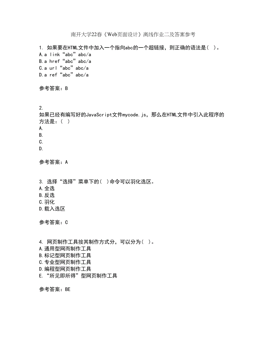 南开大学22春《Web页面设计》离线作业二及答案参考88_第1页