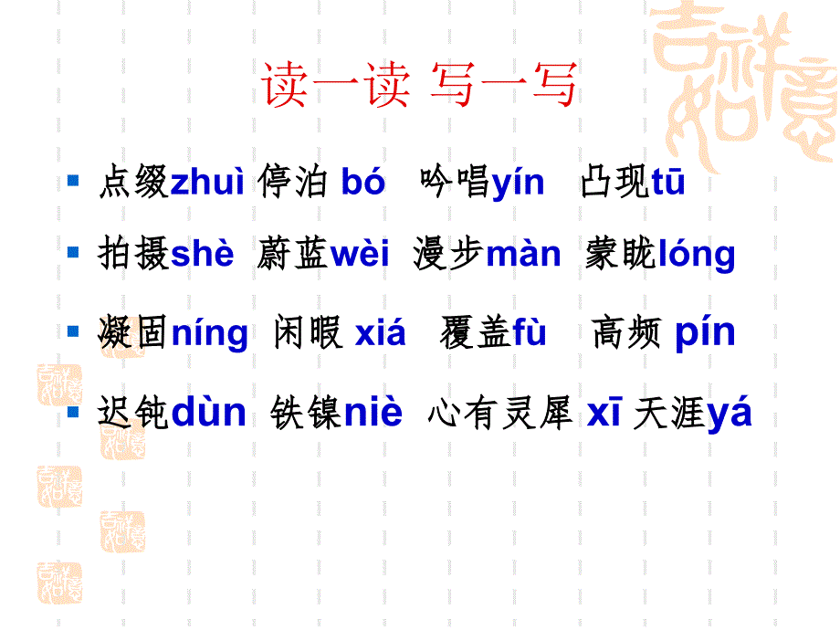 带上她的眼睛ppt课件_第2页