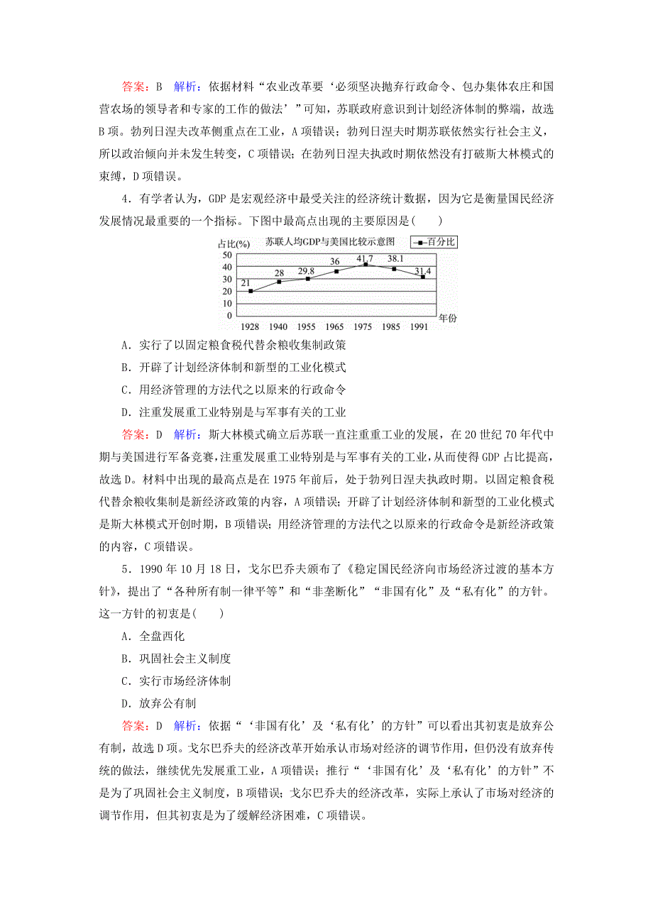 【精品】高考历史人民版配套课时作业：42 含答案_第2页