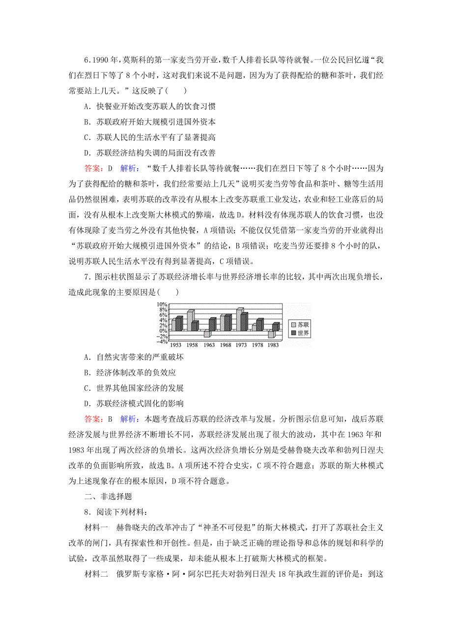 【精品】高考历史人民版配套课时作业：42 含答案_第3页