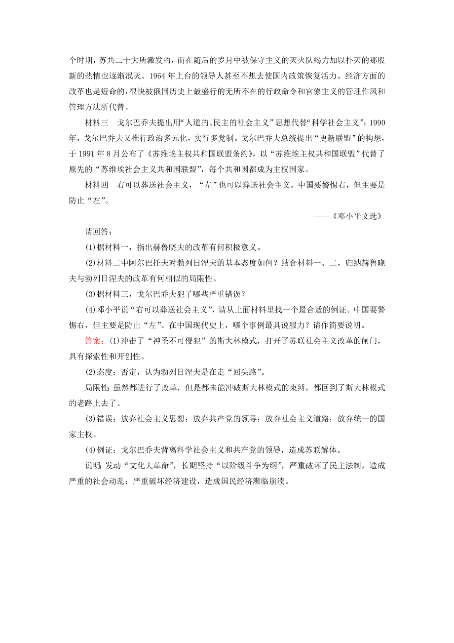 【精品】高考历史人民版配套课时作业：42 含答案_第4页