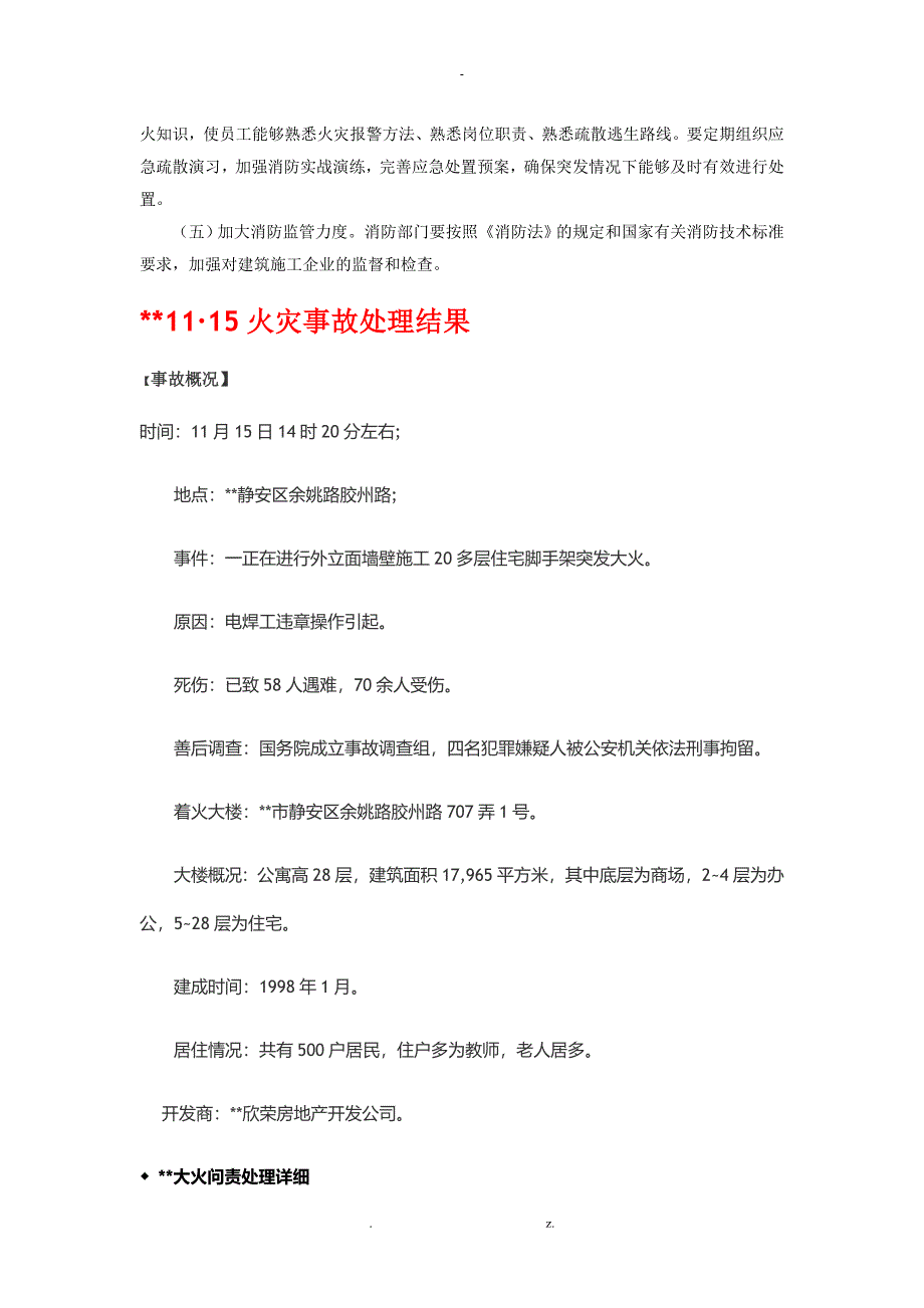 央视大楼火灾事故案例分析_第3页