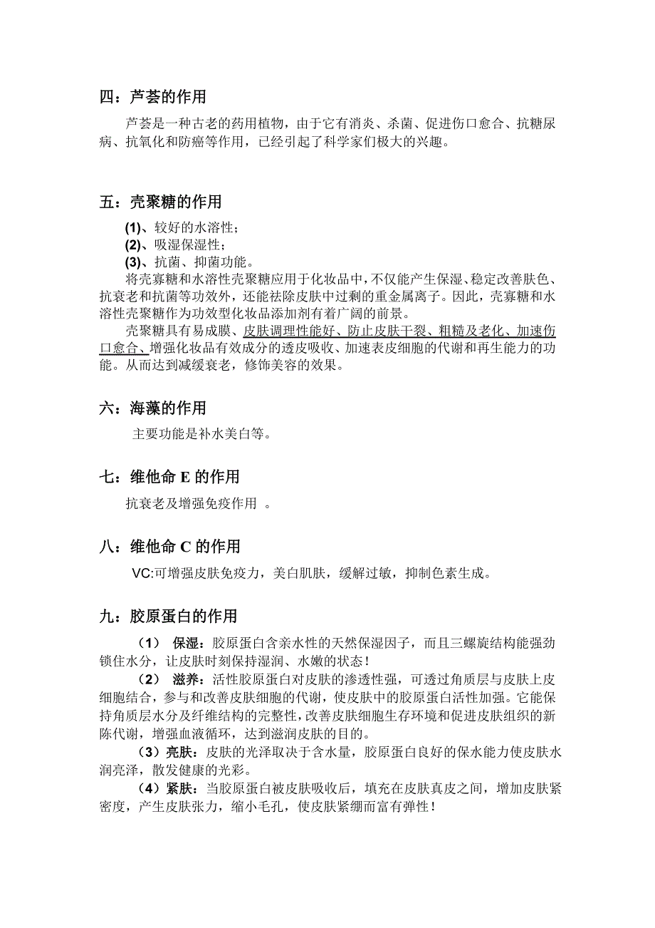 植物成分的作用.doc_第2页