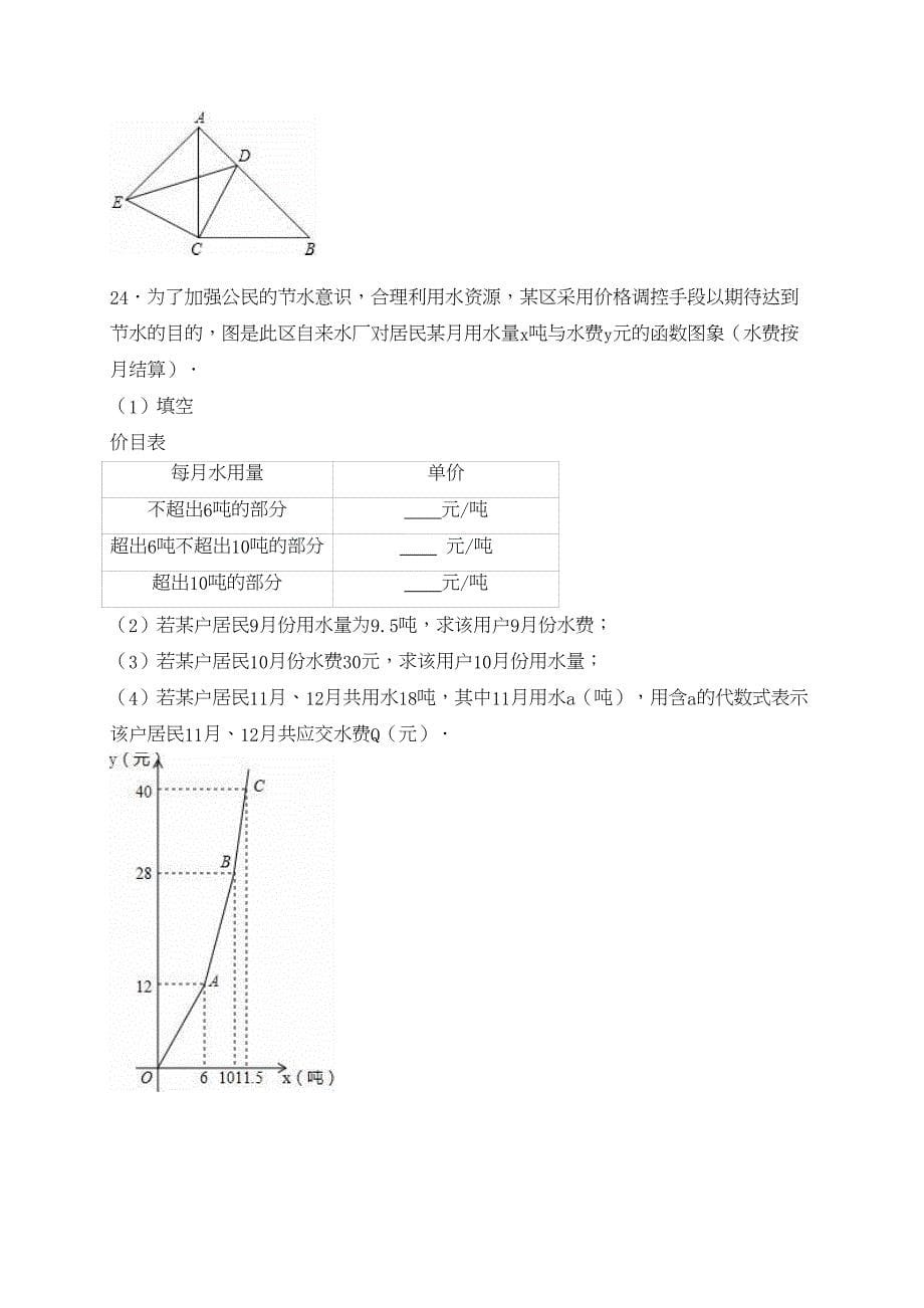 八年级数学上学期期末试卷(含解析)浙教版(DOC 22页)_第5页