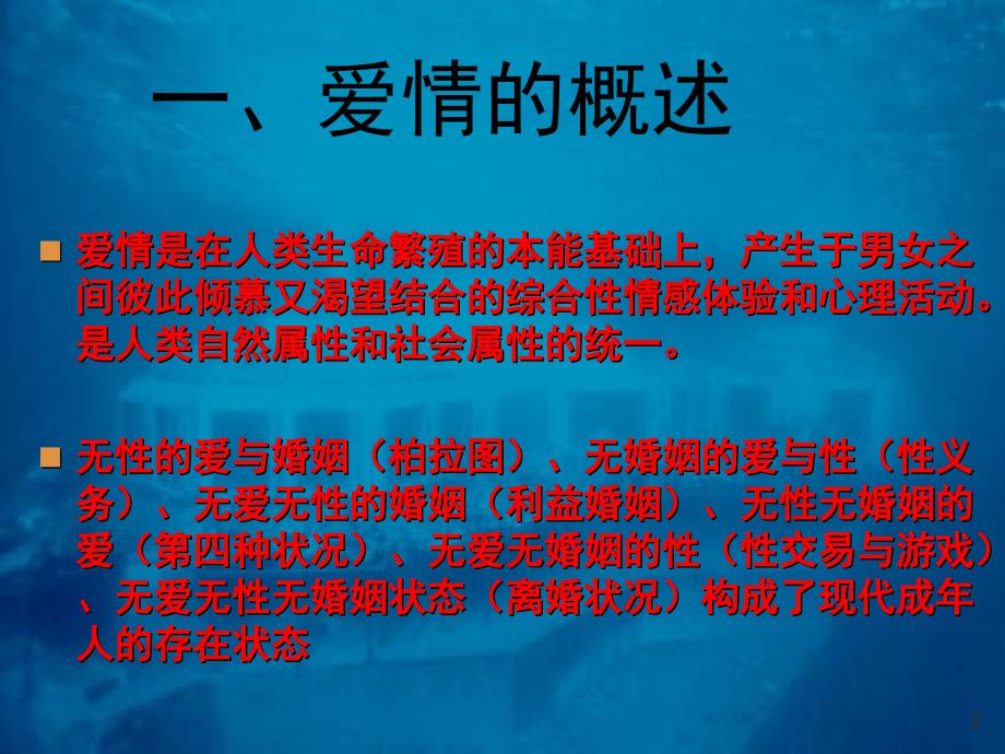 爱情心理学PPT精品文档_第2页