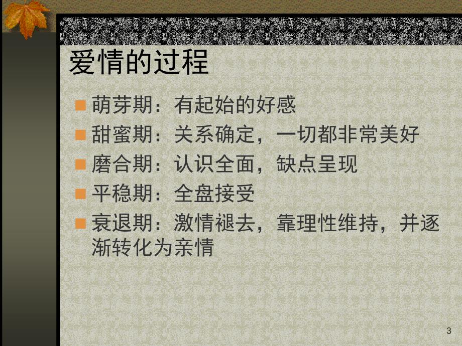 爱情心理学PPT精品文档_第3页