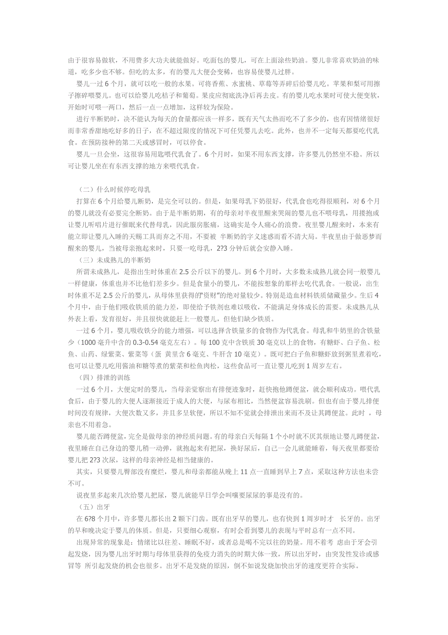 6个月到7个月婴儿护理.doc_第2页