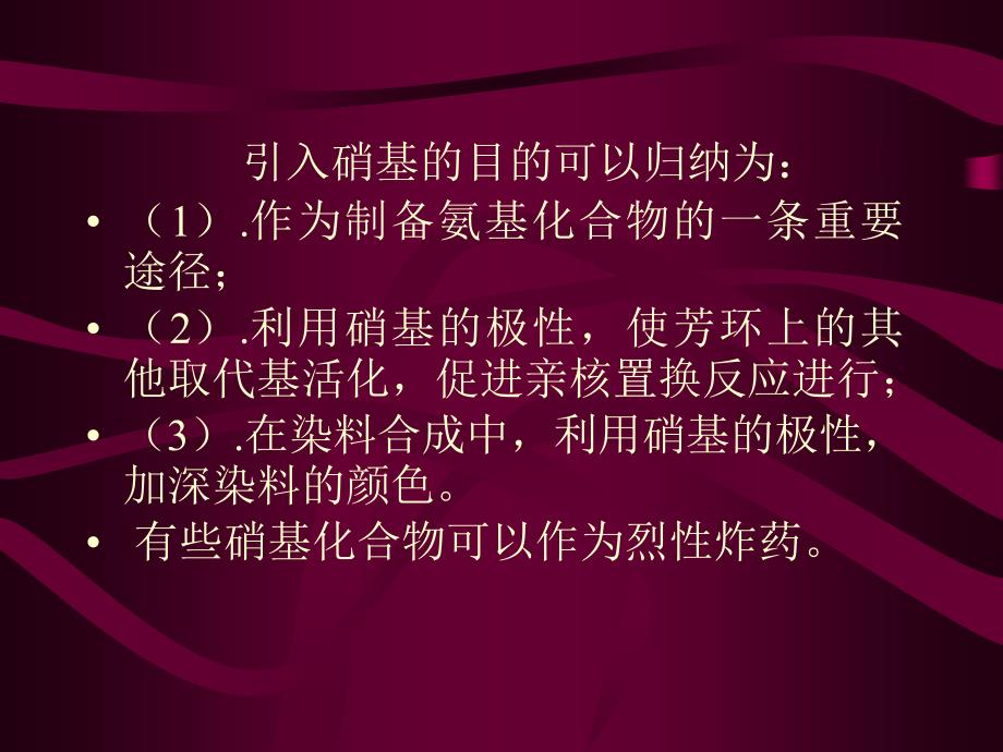 第二章精细有机合成反应的工业应用_第2页