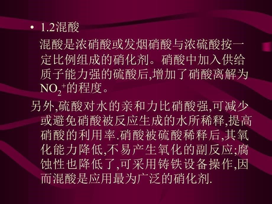 第二章精细有机合成反应的工业应用_第5页