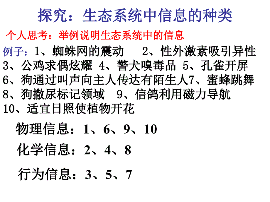 探究什么是信息_第3页