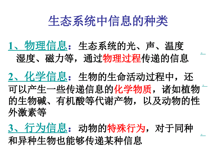 探究什么是信息_第4页