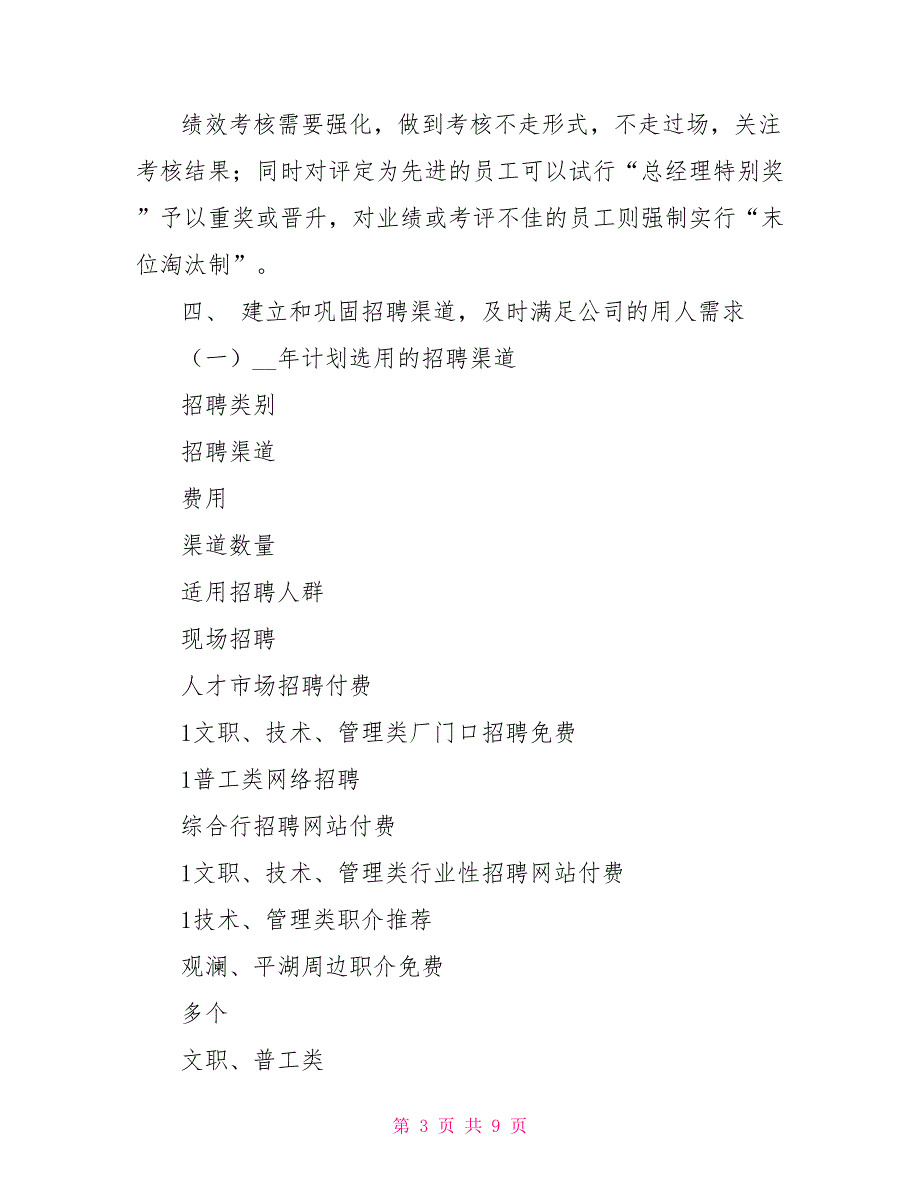 2022年行政人事部工作计划范文_第3页