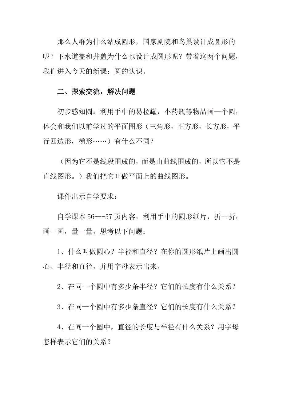 圆的认识教案_第2页