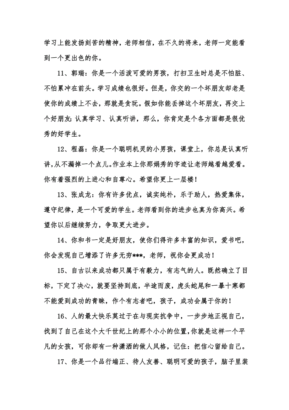 [精选汇编]202x年常用班主任寄语集合67条_第3页