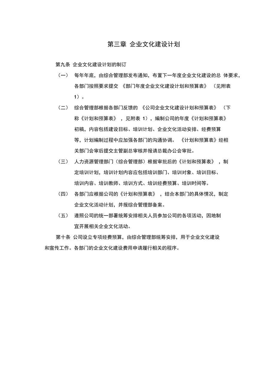 公司企业文化建设的纲要DOC_第5页