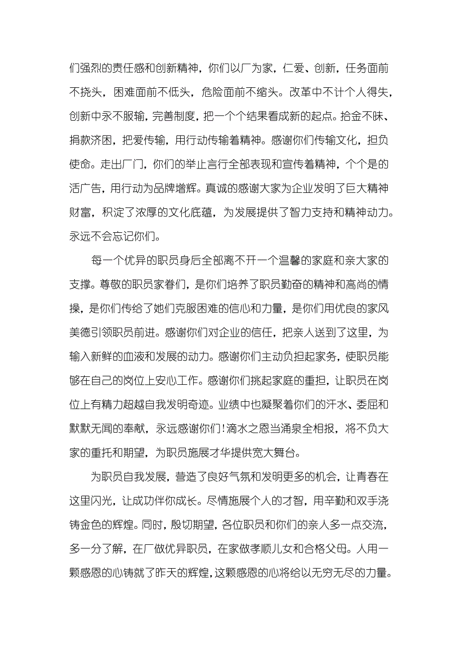 企业致家眷感谢信相关于致企业家眷的感谢信_第2页