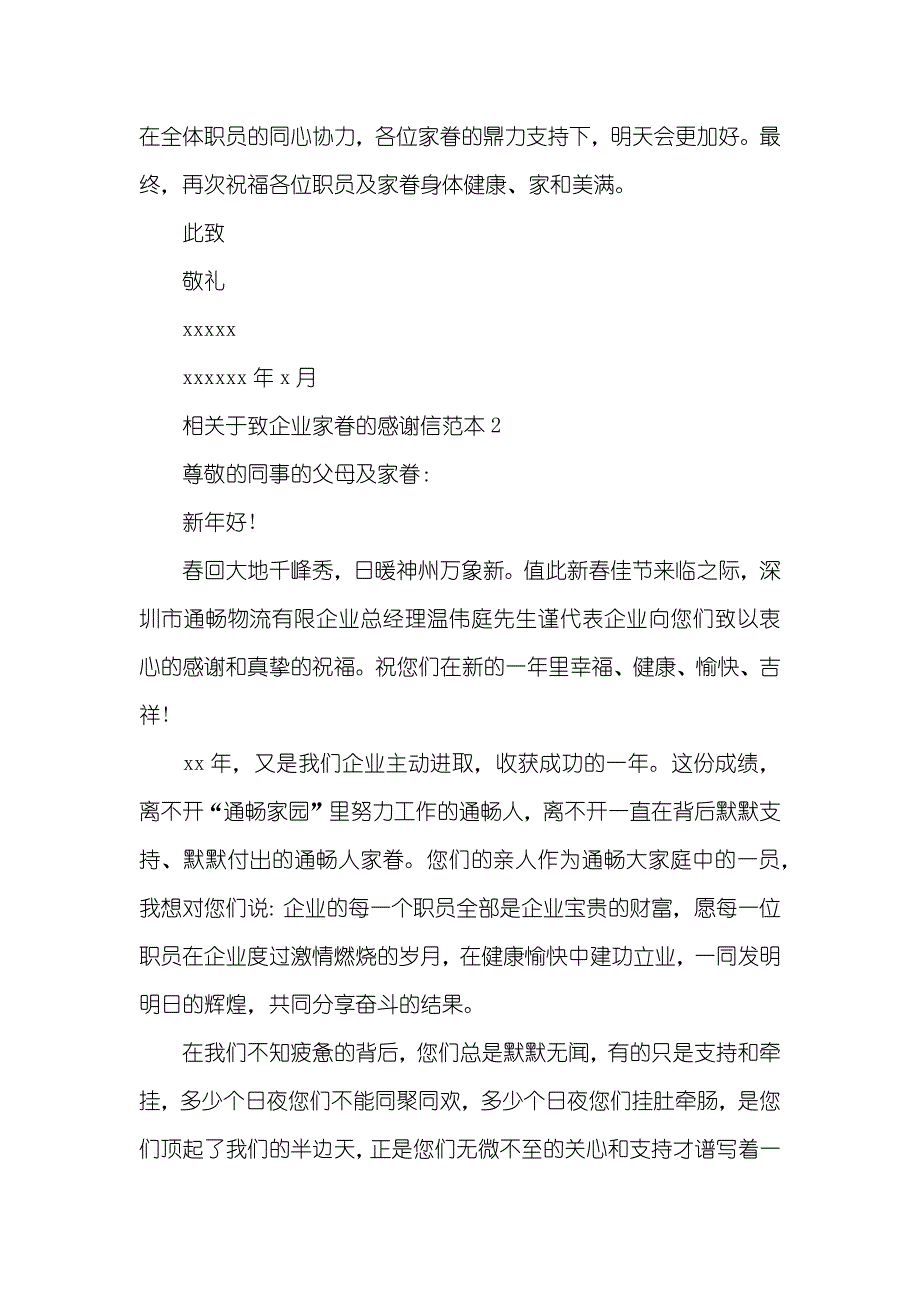 企业致家眷感谢信相关于致企业家眷的感谢信_第3页