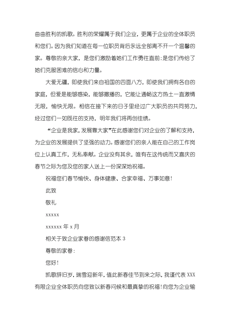 企业致家眷感谢信相关于致企业家眷的感谢信_第4页