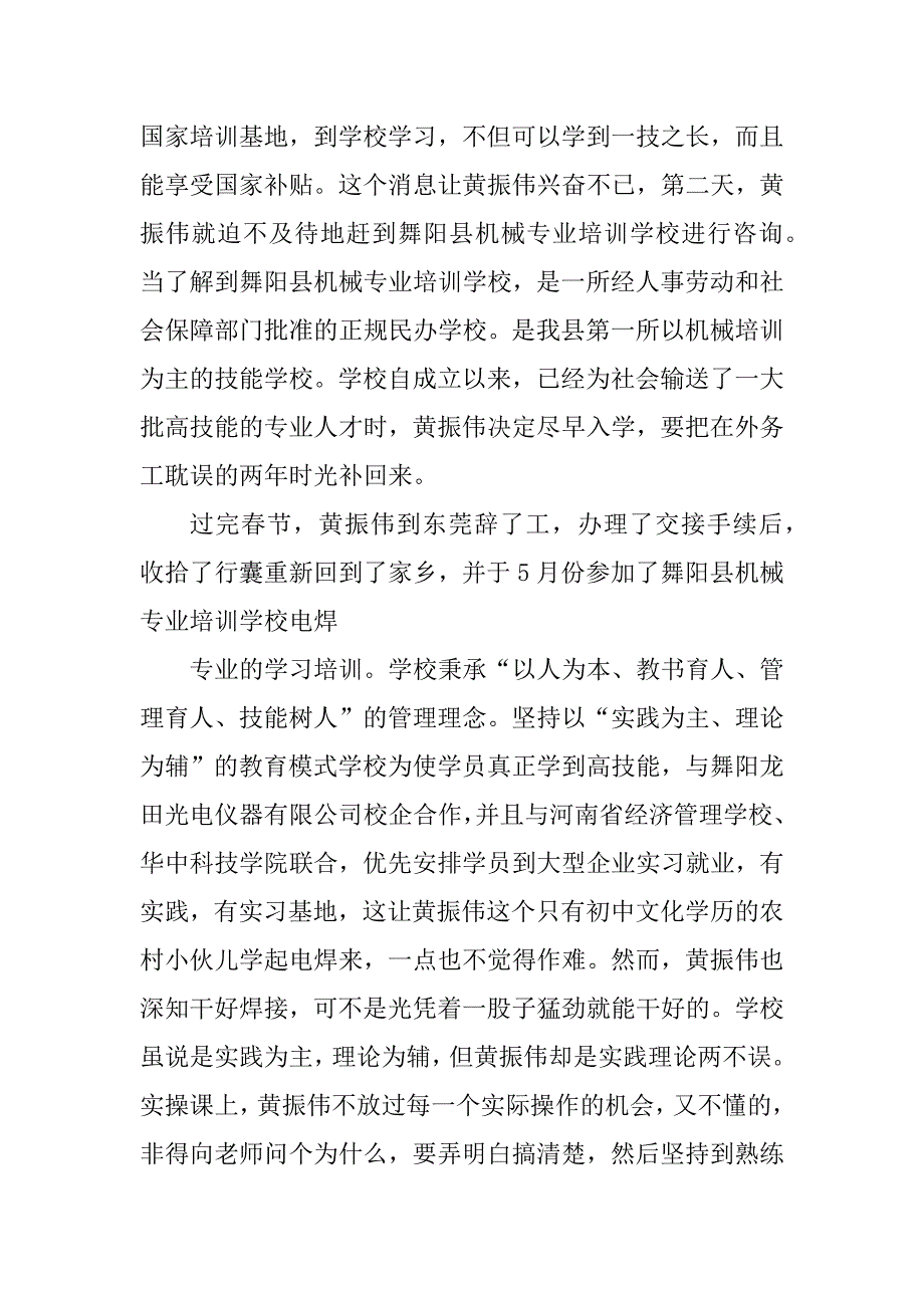 2023年黄振伟先进事迹_第3页
