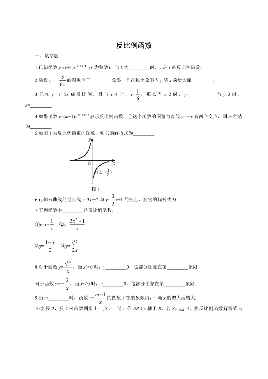 反比例函数的应用1_第1页