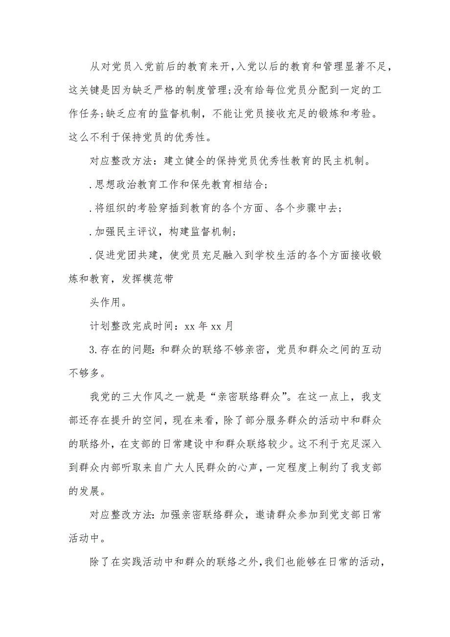 党员找差距整改清单_第2页