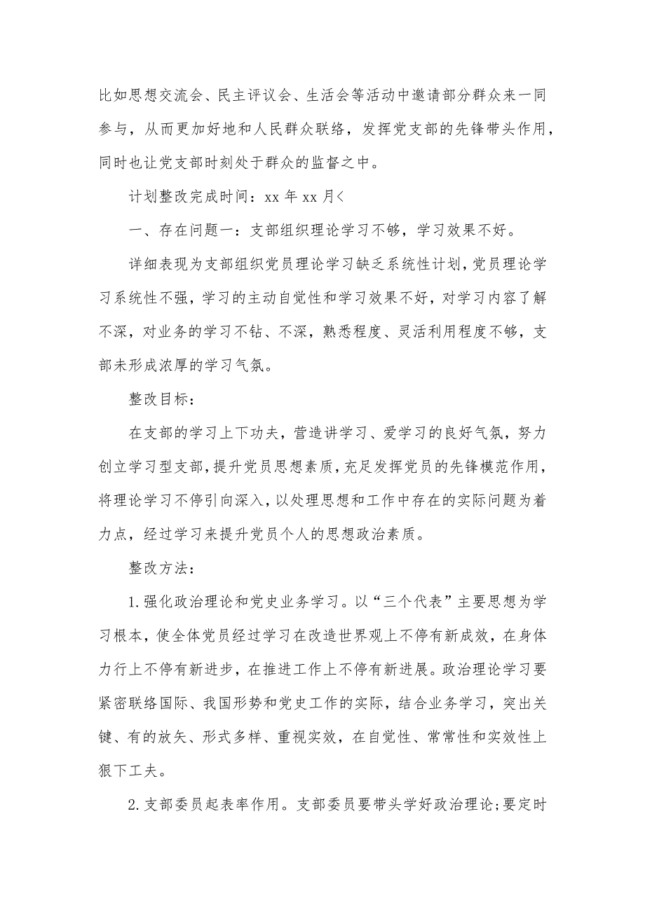 党员找差距整改清单_第3页