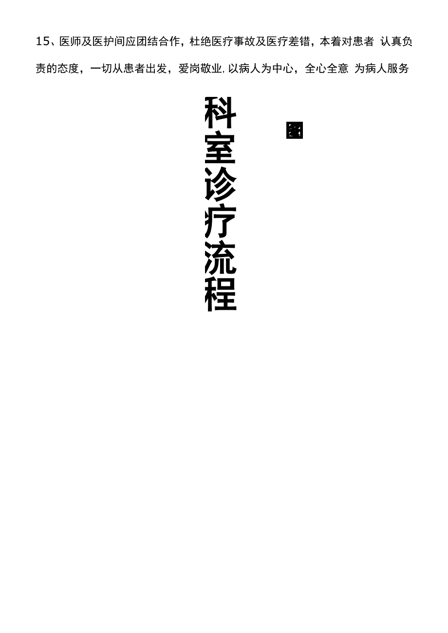 医疗服务管理制度及流程_第3页