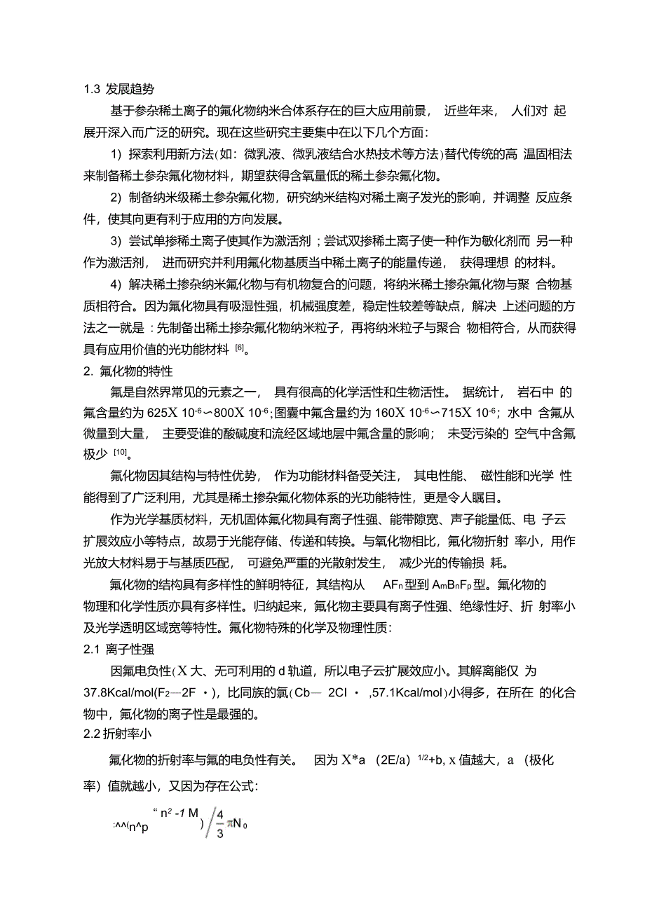 稀土氟化物及其发光性质介绍_第3页