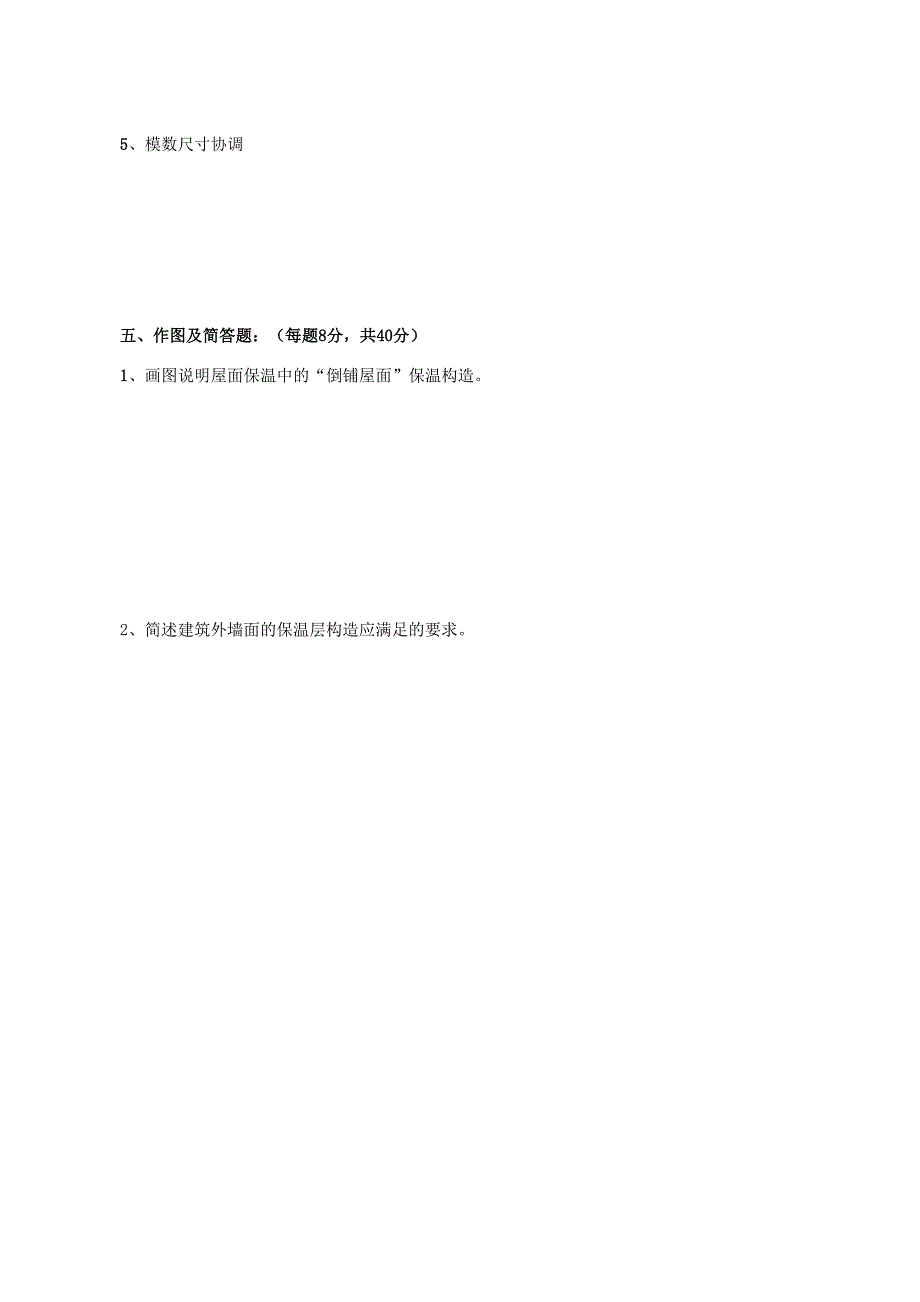 房屋建筑学试卷答案2_第3页