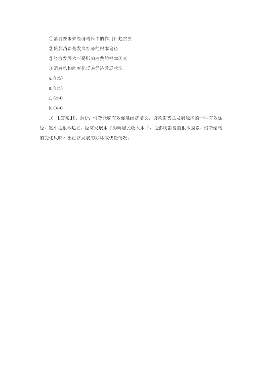 银行校园招聘笔试题型及解题技巧汇总-经济金融_第4页