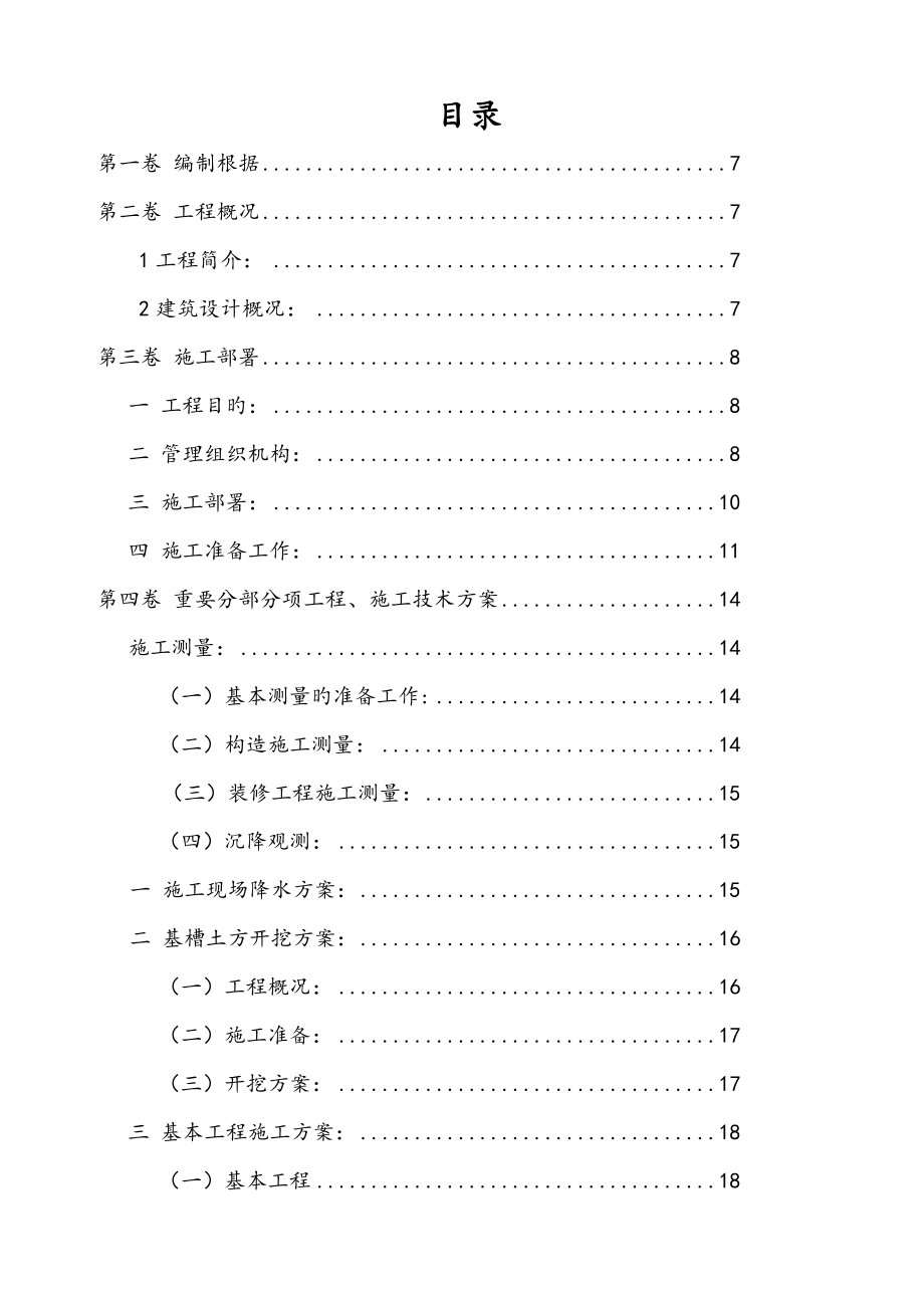 阳信施工组织设计车库_第2页