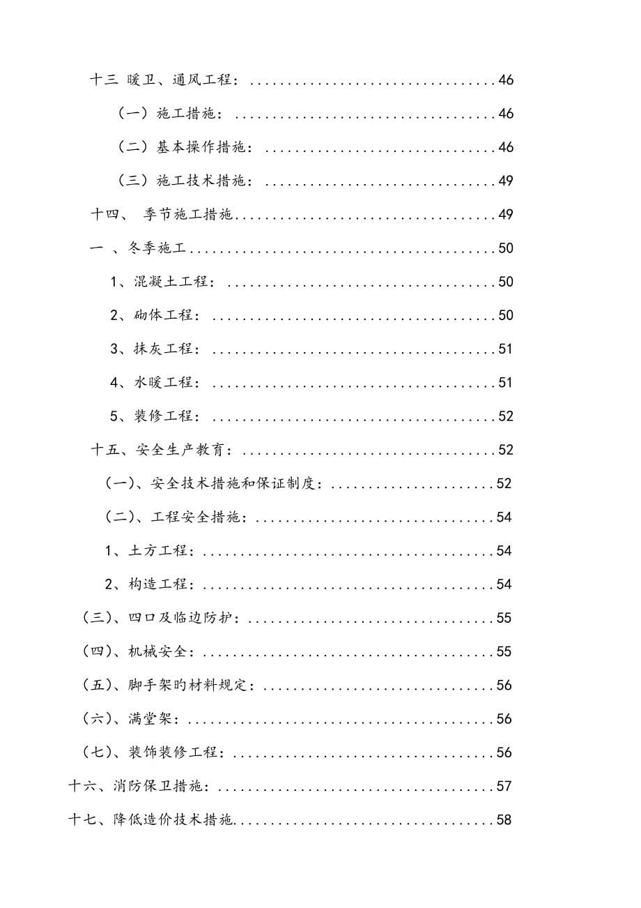 阳信施工组织设计车库_第5页