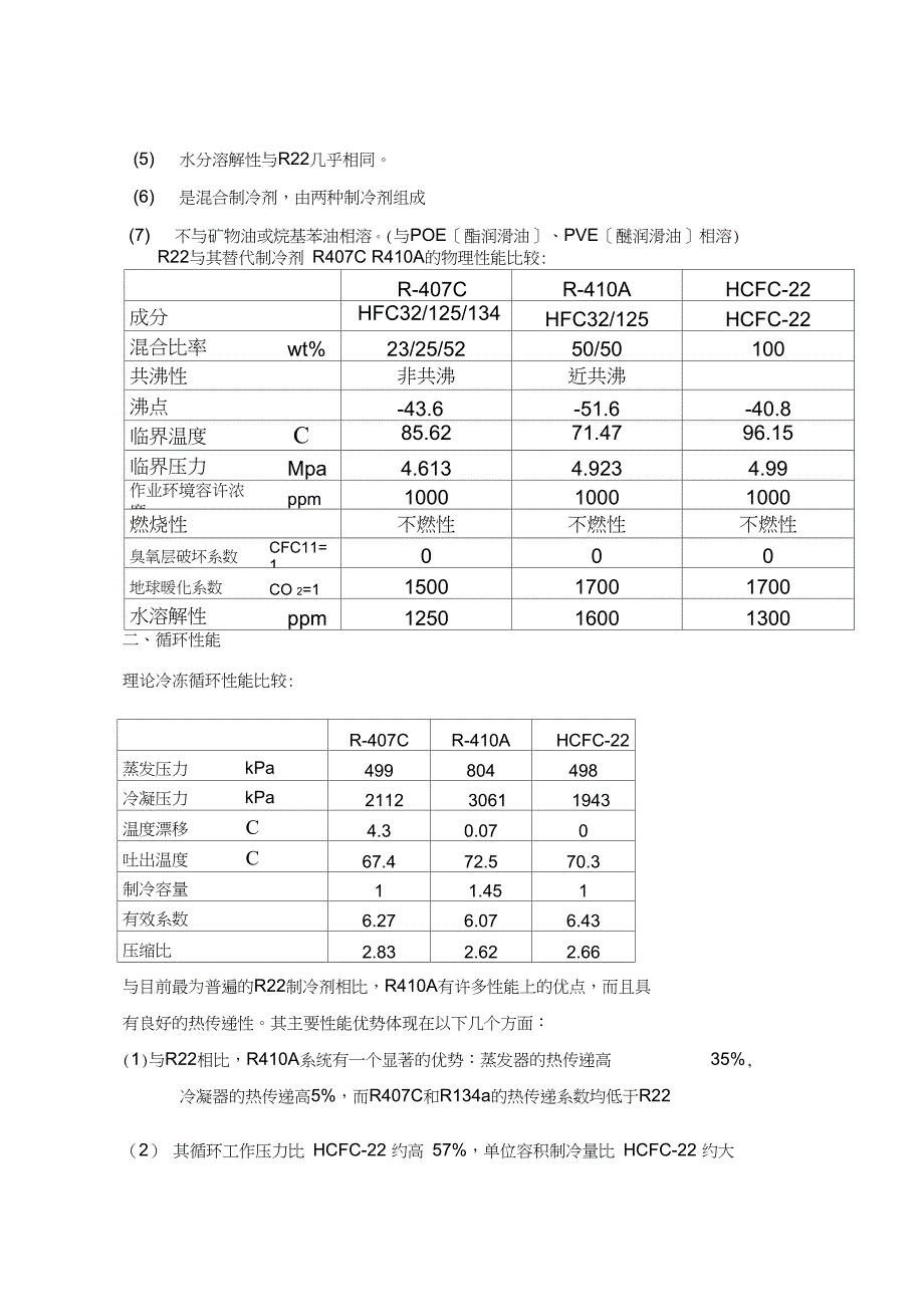 RA制冷剂性质简介及安装维修服务指南_第2页