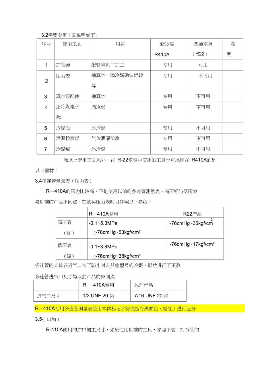 RA制冷剂性质简介及安装维修服务指南_第5页