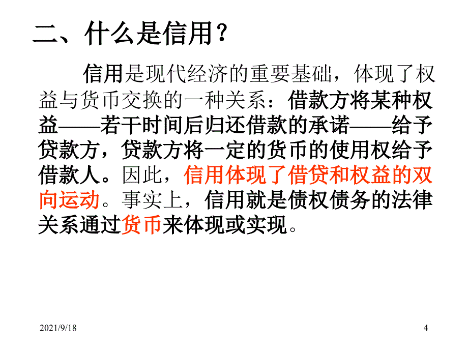 房地产金融基本知识-培训-86PPT_第4页