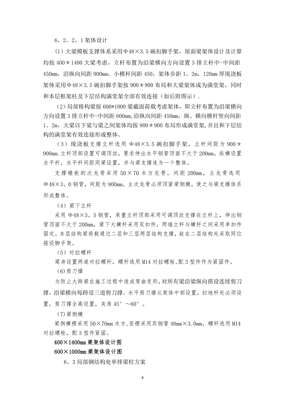 单排梁秦汉唐屋面模板施工技术方案_第4页