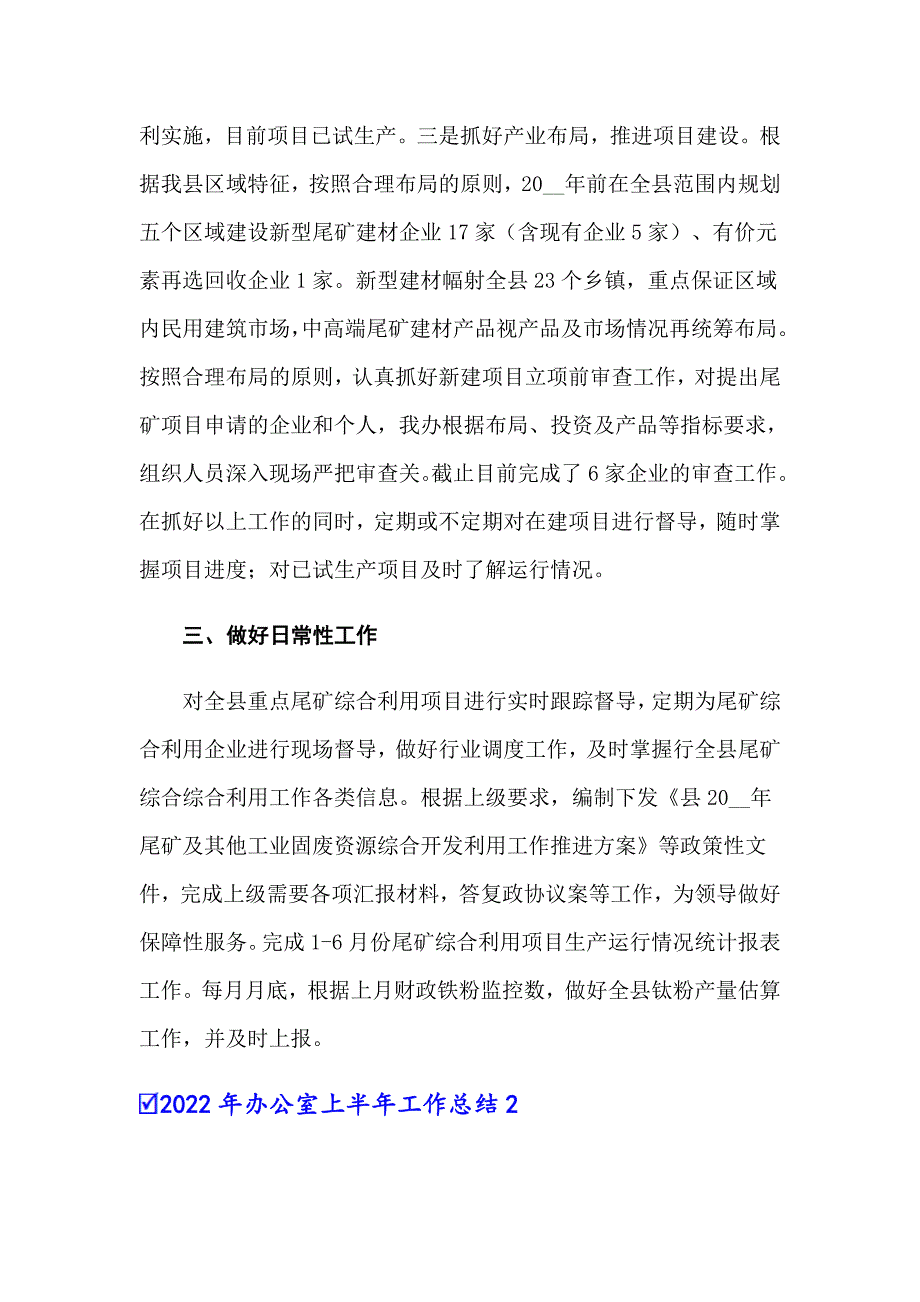 2022年办公室上半年工作总结_第2页