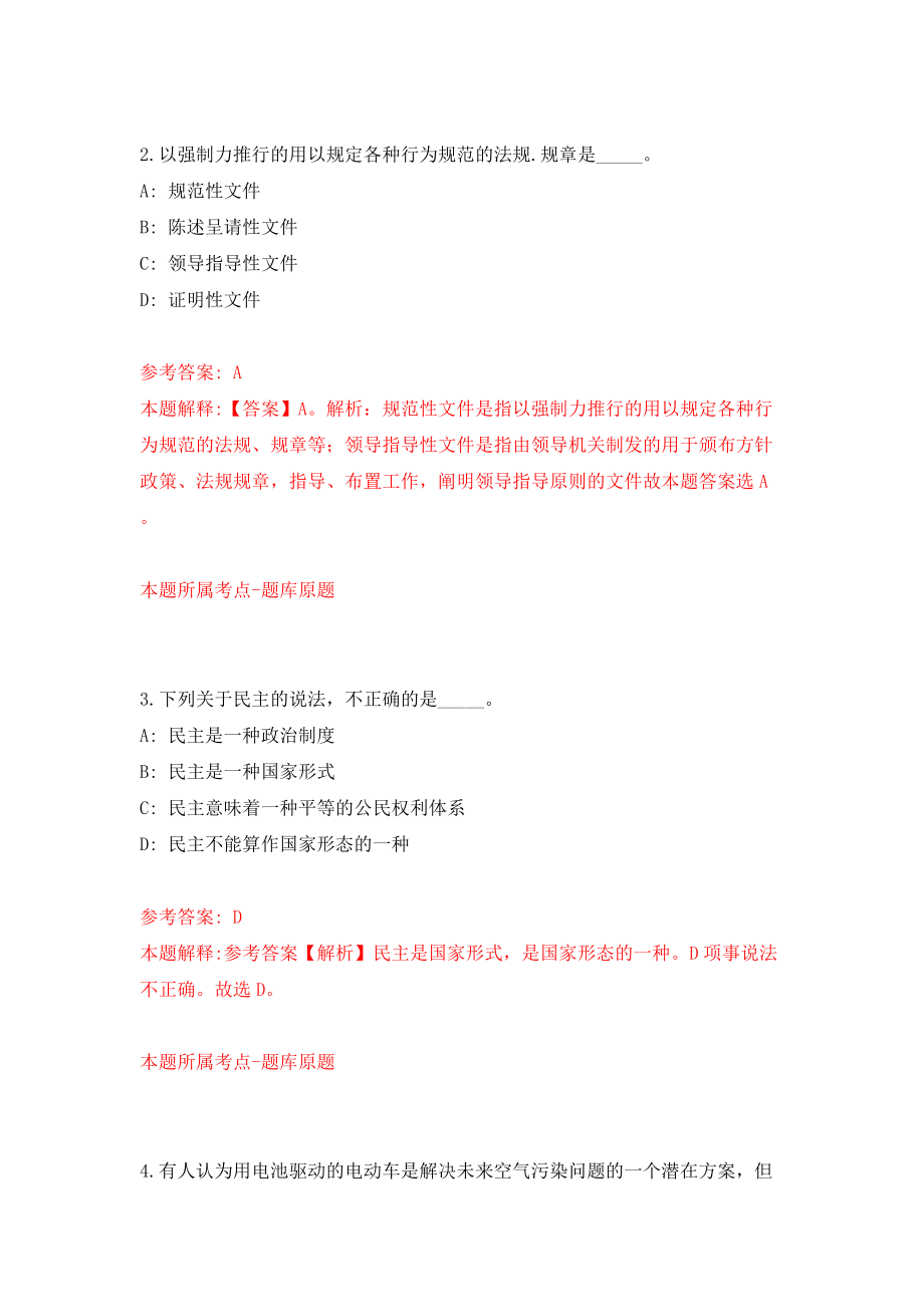 陕西西安交通大学能源与动力工程学院招考聘用（同步测试）模拟卷4_第2页