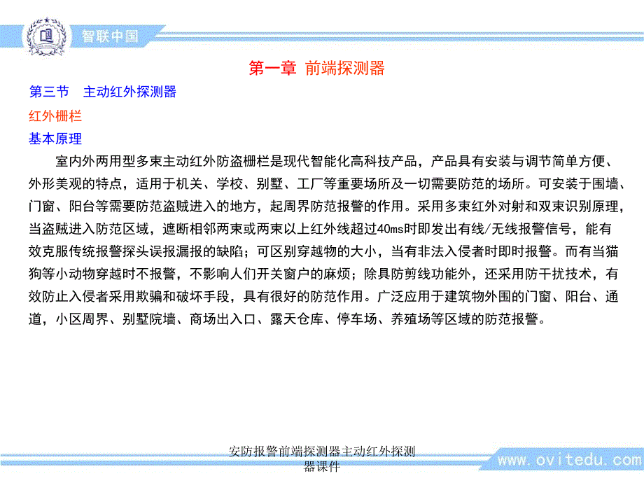 安防报警前端探测器主动红外探测器课件_第2页