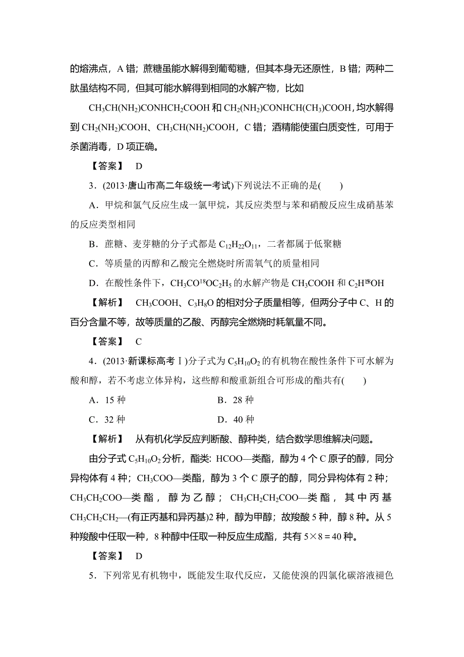 【精品】苏教版高中化学选修5模块学习评价含答案_第2页