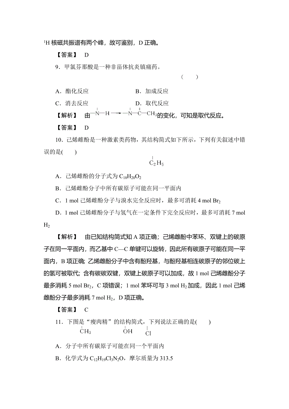 【精品】苏教版高中化学选修5模块学习评价含答案_第4页