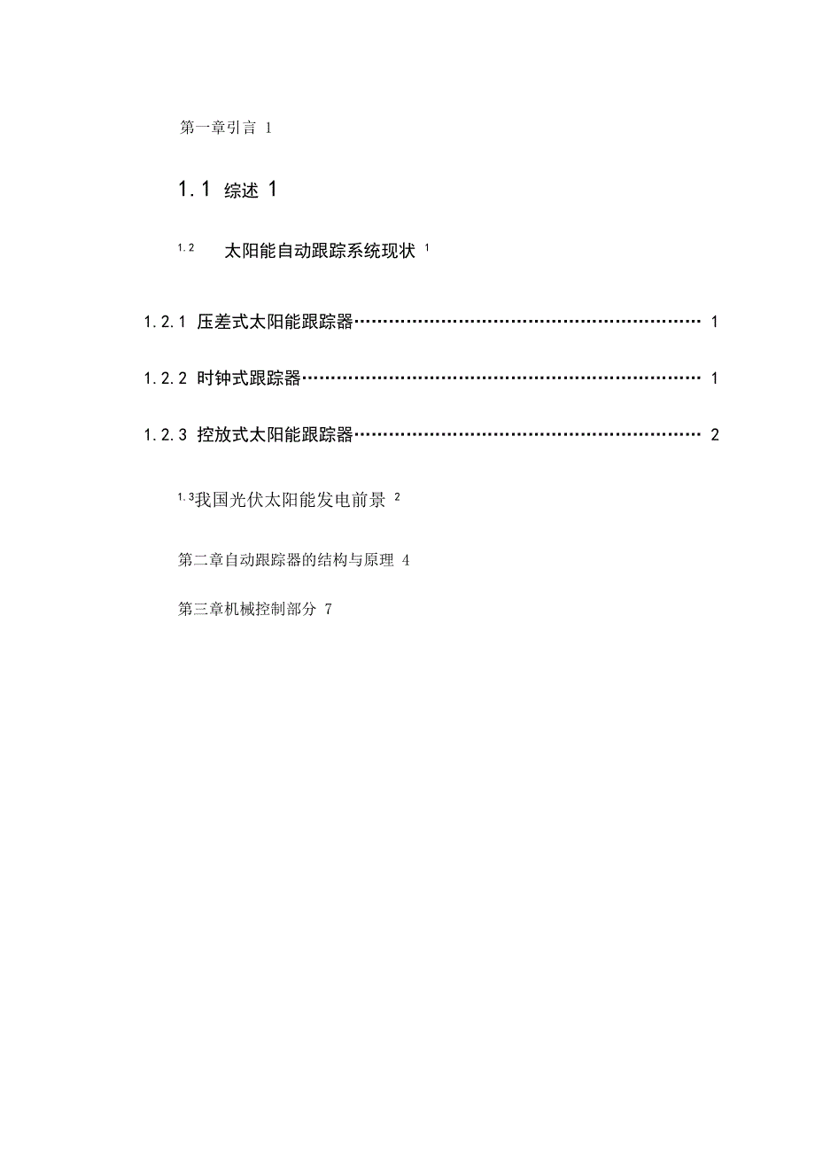 太阳光自动跟踪设计_第2页