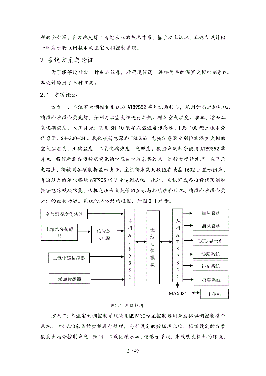 物联网技术的温室大棚控制系统设计说明_第2页