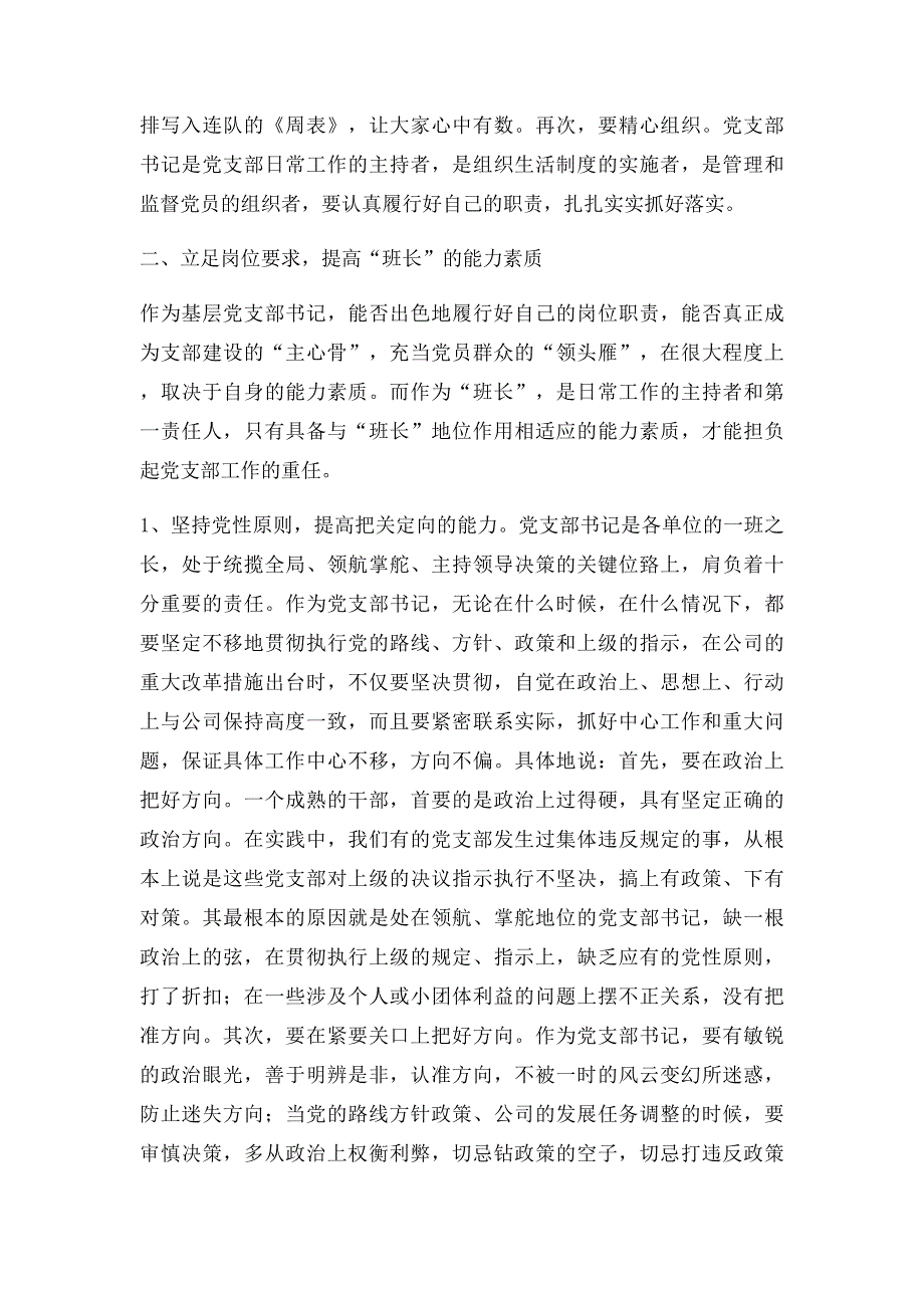 浅谈国企党支部书记如何当好班子_第3页