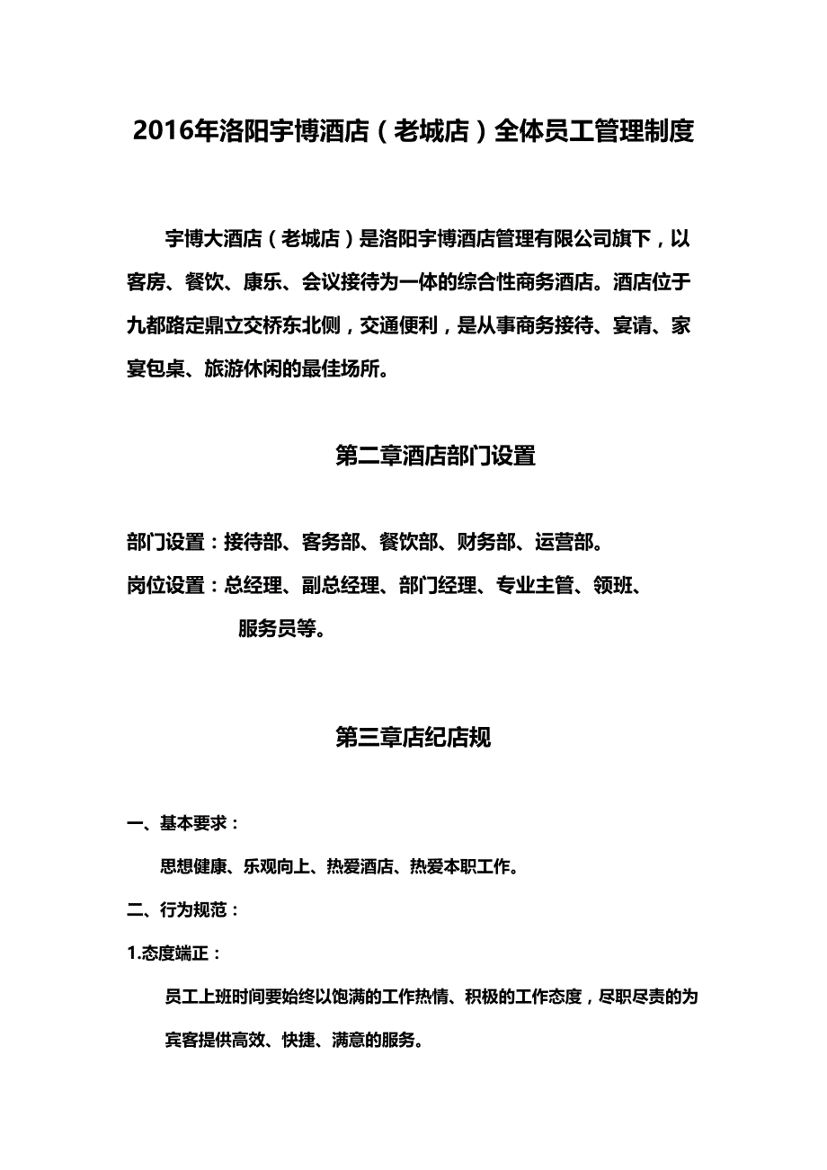 酒店员工管理制度实用资料.doc_第2页