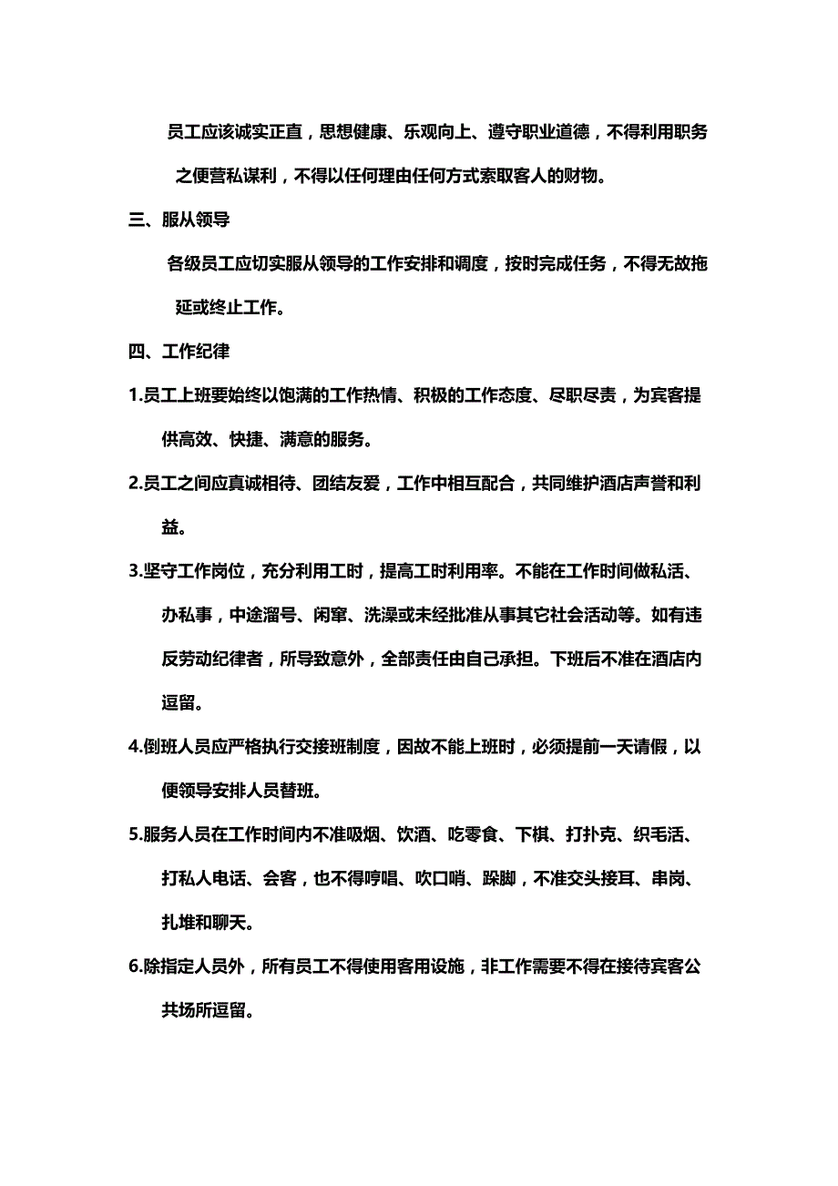 酒店员工管理制度实用资料.doc_第4页