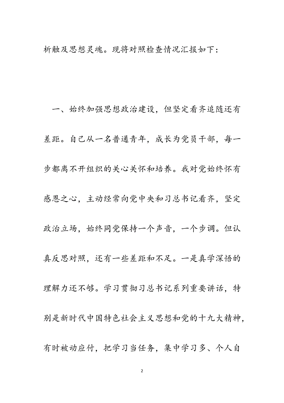 2023年领导干部“思想政治、精神状态、工作作风、为民情怀”四个方面对照检查材料.docx_第2页